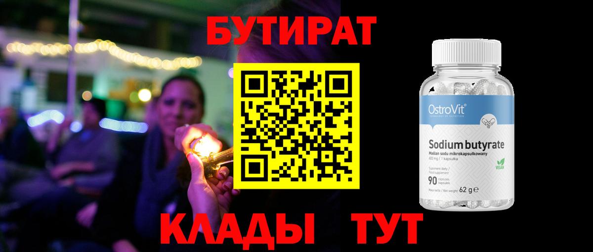БУТИРАТ оксибутират Джанкой