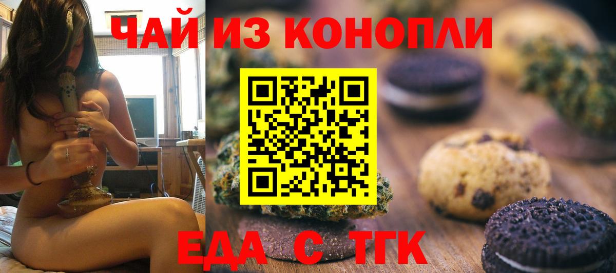 Печенье с ТГК конопля  Вход с VPN  Джанкой 