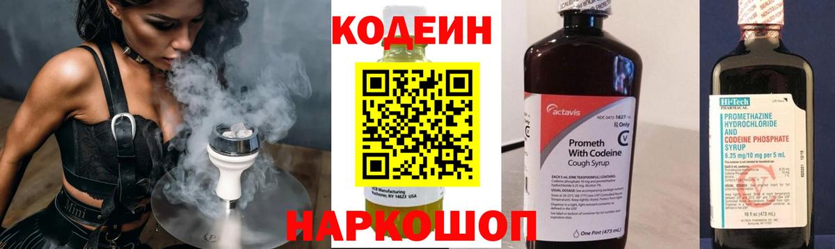 Джанкой  Кодеиновый сироп Lean Purple Drank  Кодеиновый сироп Lean напиток Lean (лин)  Вход с VPN 