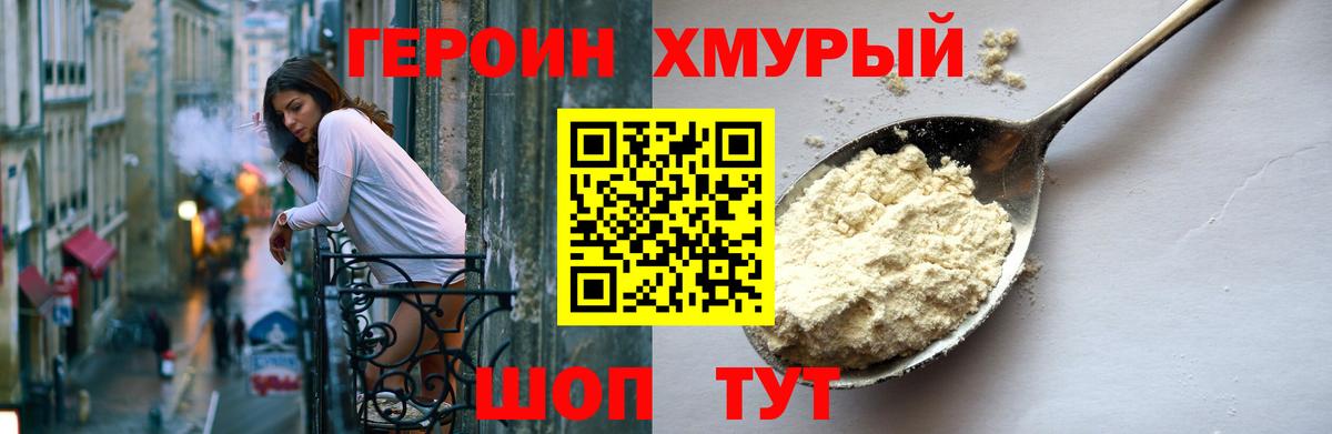 Героин герыч  ГЕРОИН  Джанкой  Вход с VPN 