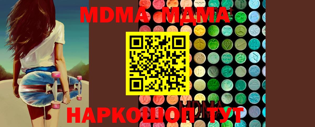 МДМА crystal  Вход с VPN  Джанкой  МДМА  MDMA Molly 