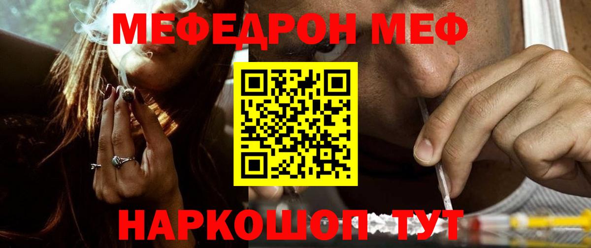 Меф мука Джанкой