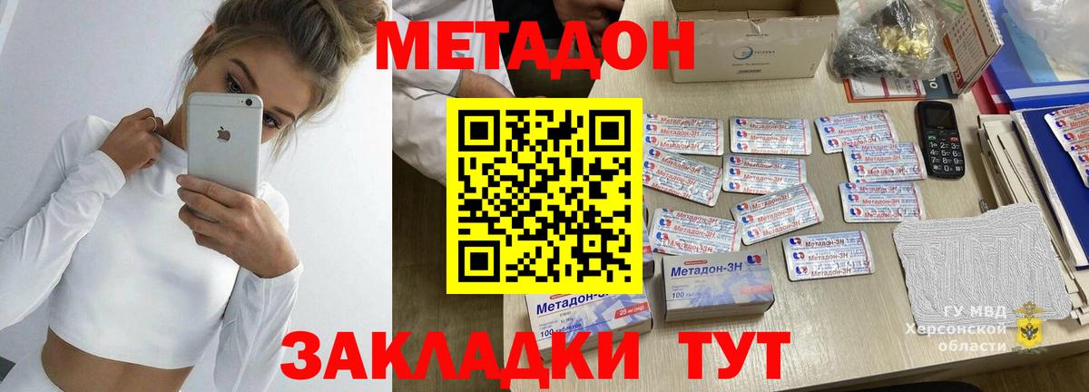 МЕТАДОН кристалл Джанкой