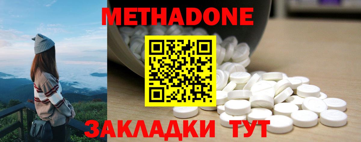 МЕТАДОН methadone  МЕТАДОН VHQ  Джанкой  Вход с VPN 